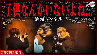 【心霊】死ぬほど怖かった…現象最多発！「一番怖い」と言われる心スポ─清滝トンネル─