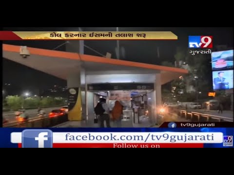 Ahmedabad:  Police control room receives bomb threat call in Nehrunagar BRTS bus in 3 days| TV9News