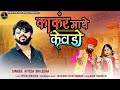         singar hitesh bhilecha  new song 2023 