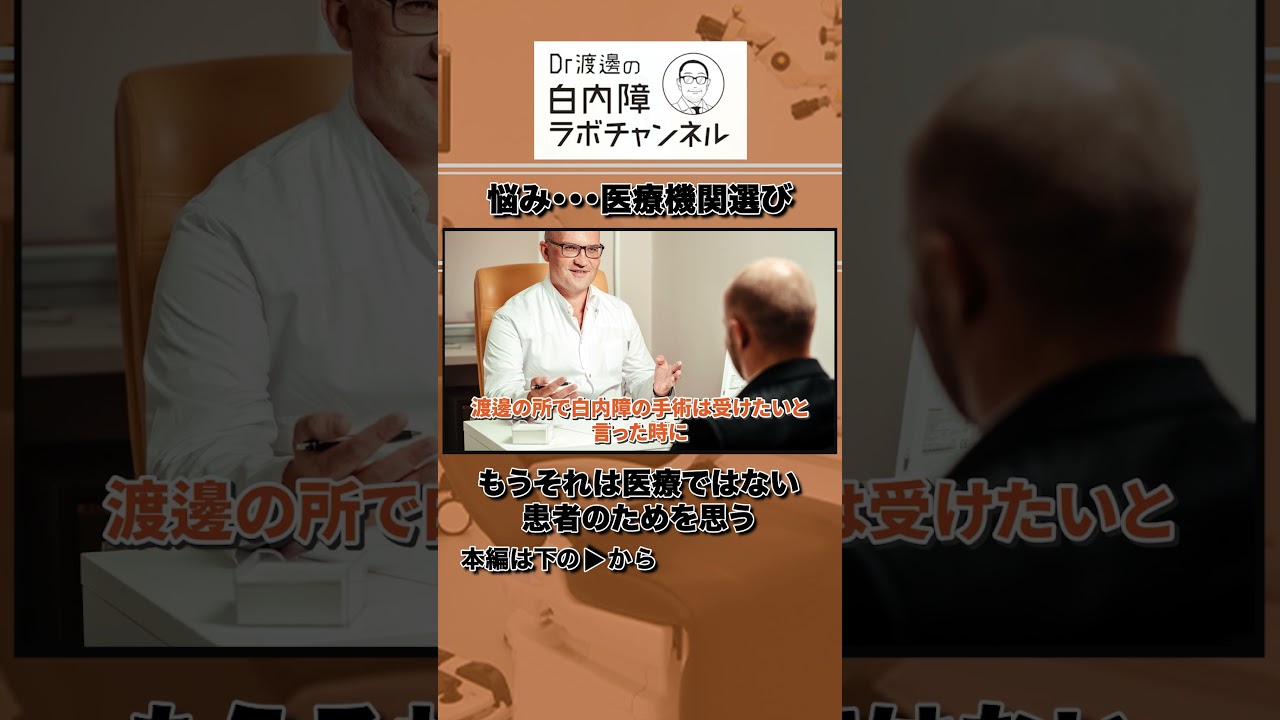 かかりつけ医のいる病院で手術するべき?患者の選択