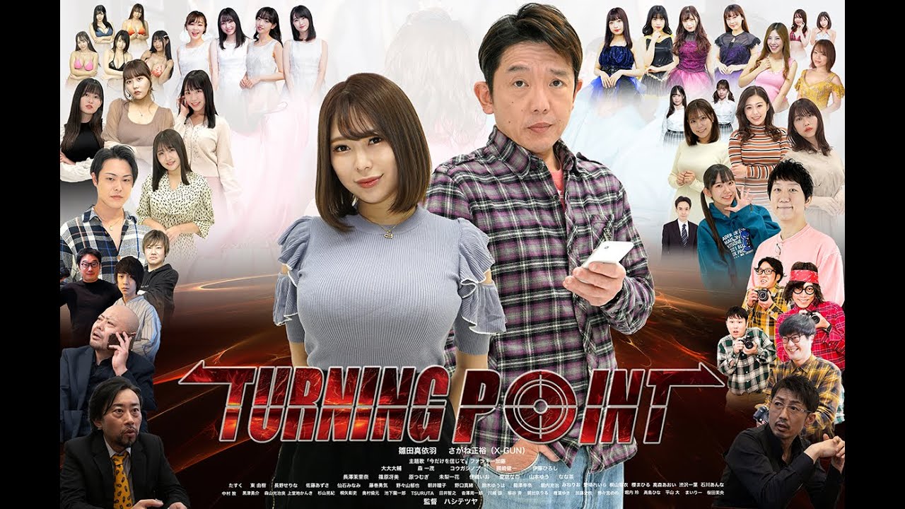 EPISODE 1 – TURNING POINT〜ターニングポイント公式サイト〜