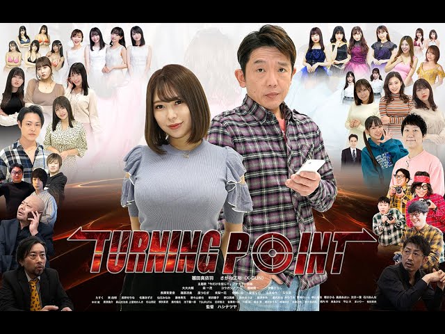 映画「TURNING POINT」予告編 - YouTube