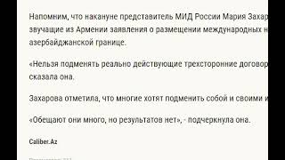 Пашинян говорит пусть мои границы охраняет Франция, Россия говорит нет, я 30 лет кормил тебя.