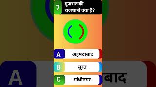 Indian state capital Part-1 Quiz 2026 🔥 | History + Important Questions | SSC/UPSC/UP Police तैयारी