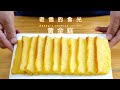 椰子汁制作金灿灿的黄金糕，在家也能品到广东美食｜老爸的食光