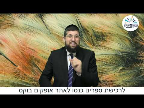 חידוש מיוחד לפסח שני | הרב אליהו עמר