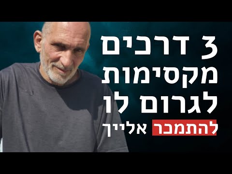 וִידֵאוֹ: איך לתפוס רוח רפאים (עם תמונות)