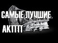 ТОП 5 Лучших АКПП (автоматических коробок передач)