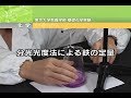 分光光度法による鉄の定量 温泉水中の鉄イオンの分析