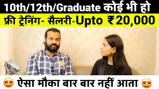 ऐसा मौका बार बार नहीं आता  | 10th/12th/Graduate Job for Fresher | Latest Private Naukari