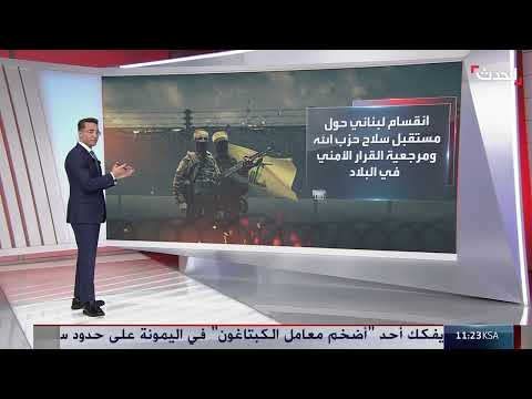 جلسة برلمانية لبنانية مثيرة للجدل حول سلاح حزب الله