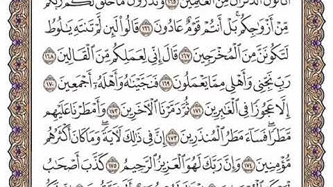 سورة الشعراء الشيخ ياسر الدوسري صفحة ٣٧٤