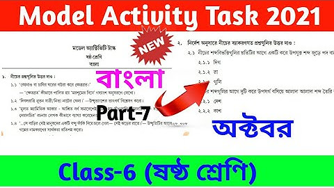 Class vi bengali model activity task october //October model task class 6 // class 6 bangla uttar