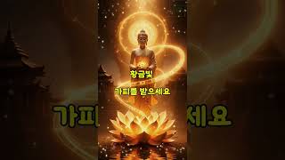 황금빛 연꽃 위 부처님의 기도… 소원이 이루어집니다 · 업장소멸 · 소원성취 · 무병장수
