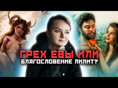 Кто такая Лилит Кто такая Геката Три Норны! Вся правда о женском роде!