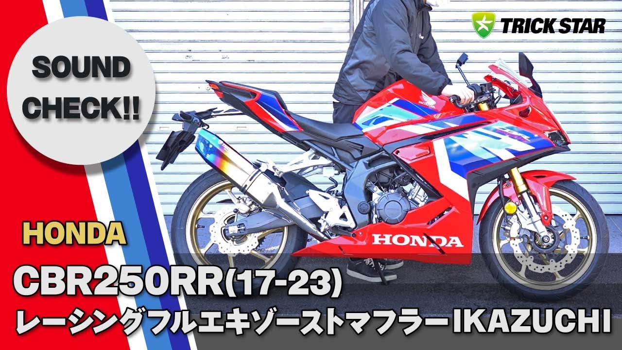 CBR250RR(17-23)レーシングフルエキゾーストマフラーIKAZUCHI