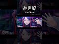 【少女革命計画】雑几帖 / 心世紀 #shorts