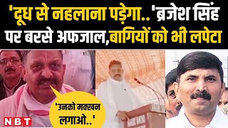 Ghazipur से SP Candidates Afzal Ansari का Brajesh Singh पर वार, बागी विधायकों पर भी किया हमला | NBT