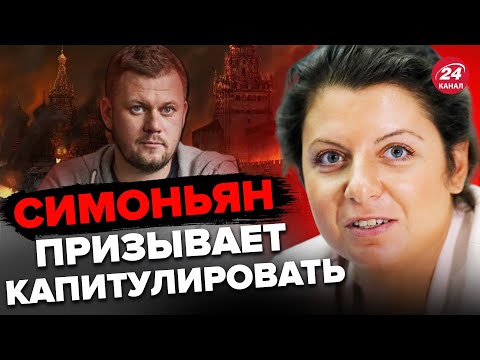 😲КАЗАНСКИЙ: Симоньян унизила