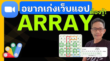 Zoom การใช้งาน Array