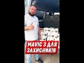 ПОМОЩЬ ЗСУ/ MAVIC 3 для ЗАЩИТНИКОВ УКРАИНЫ!/ СПАСИБО ВСЕМ НАШИМ СПОНСОРАМ