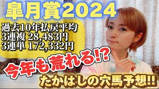 【皐月賞2024予想】オッズが割れている中、穴馬を見つけ出せ！
