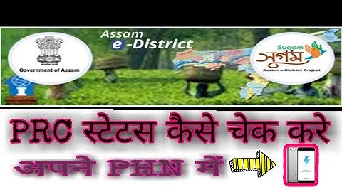 PRC( permanent residence certificate)  status check |Assam|(ungraduate tech)