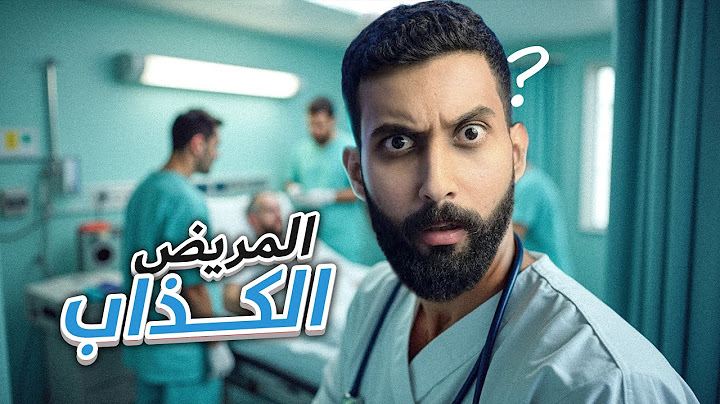 اشتغلت في مستشفى😂😂!