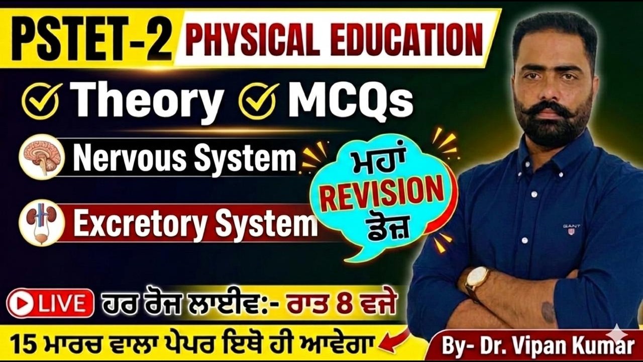 𝐂𝐥𝐚𝐬𝐬-𝟰 | 𝐏𝐒𝐓𝐄𝐓 𝟐𝟎𝟐𝟔 | 𝐓𝐡𝐞𝐨𝐫𝐲 + 𝐌𝐂𝐐'𝐬 𝐅𝐢𝐧𝐚𝐥 𝐃𝐨𝐬𝐞 | 𝐁𝐲 𝐃𝐫. 𝐕𝐢𝐩𝐚𝐧 𝐊𝐮𝐦𝐚𝐫 #𝗡𝗲𝗿𝘃𝗼𝘂𝘀 𝗦𝘆𝘀𝘁𝗲𝗺 #𝗺𝗮𝘀𝘁𝗲𝗿𝗰𝗮𝗱𝗿𝗲