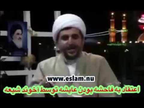 آخوندهاى شيعه تلاش ميكنند كه عايشه همسر محبوب محمد را فاحشه معرفى كنند عجب پيامبرى