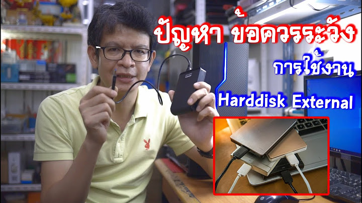 การเพ ม hdd ก บใช ex.hdd ต างก นอย างไร