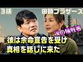 【田鎖ブラザーズ 考察＃4】3話水澤は擁護施設仲間と金塊を奪った。余命宣告を受けた津田が真相を話にこの町に戻ってきた田鎖事件の大枠を整理。次に狙われるのは晴子