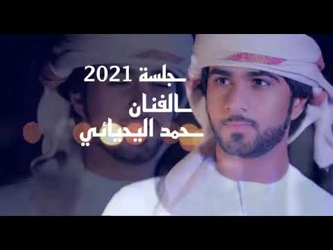 حمد اليحيائي جلسة 2021