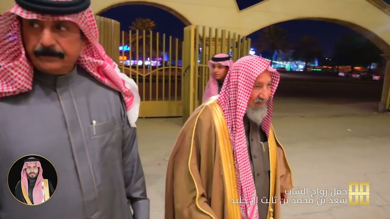 حفل زواج الشاب سعد بن محمد بن ثابت ال جليد