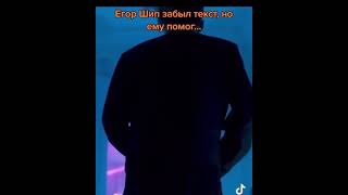 Егор Шип Забыл Слова Но Ему Помог Фараон Egor Ship Pharaoh Хит 2021