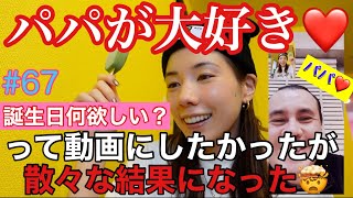 パパ大好き娘❤️誕生日プレゼント爆買いしてあげようとしたら自転車パンクするし散々な結果になったよ🤯👛🙏