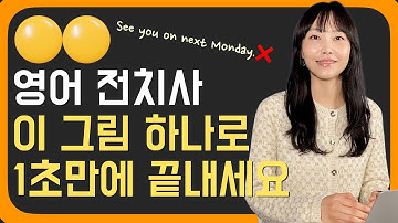 영어 전치사 아직도 외워요? 그림 한장으로 평생 기억하세요