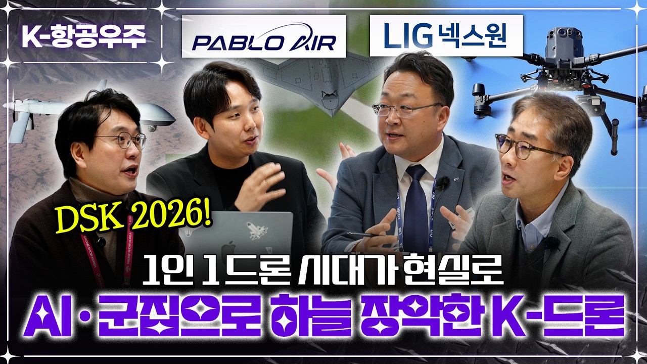 [K-항공우주] 아시아 최대 드론 전시 현장 부산 집결! 치열한 기술 개발 경쟁 속 글로벌 톱10을 노리는 K-드론 생태계