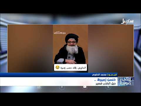 محمد الحاوري: حبل الكذب قصير وشهادة حول الصراعات الإقليمية