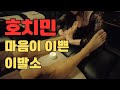 호치민이발소 부이비엔거리에 이런 꿀팁이? #호치민마사지 #호치민이발소 #베트남이발소 #베트남마사지 #부이비엔거리