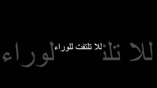 للا تلتفت للوراء كرامتك كل شيء