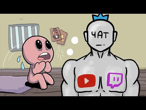 Видео: АЙЗЕК ПРОТИВ ЧАТИКА ► The Binding of Isaac: Afterbirth+ | Twitch mod Reloaded