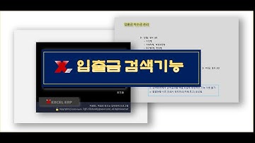 [Excel VBA] 입출금관리 검색기능 소개