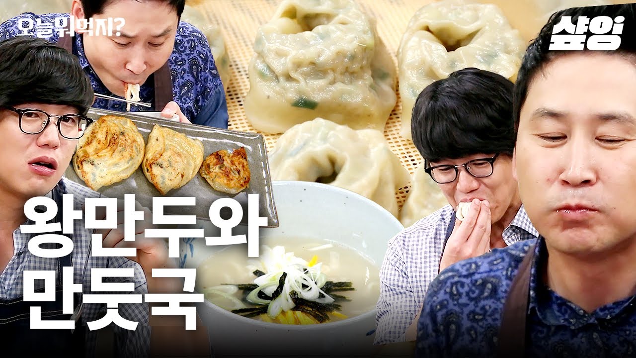 성식영 모드 on🍴 성시경 다이어트 방해하는 왕만두 & 뜨끈한 만둣국 먹방 🥟 | #오늘뭐먹지 #샾잉