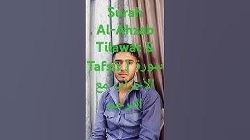 সূরা আল আহযাব তিলাওয়াত ও তাৎপর্য | Surah Al-Ahzab Tilawat & Tafsir | سورة الأحزاب مع الترجم #shots