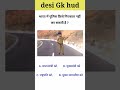 99% लोग फेल हुए ? GK IN HINDI || GK WORLD 🌎 || GK QUESTIONS || GK IN INDIA || GK HUB