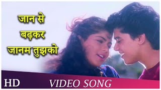 Jaan Se Badhkar Jaanam Tujhko | Aadmi (1993) | Harish | Shweta | Kumar Sanu | Sadhana Sargam | HD 