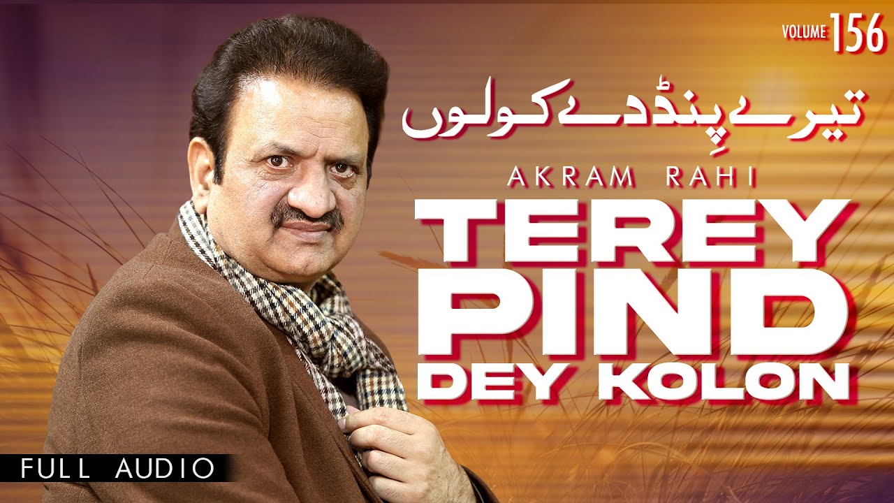 Terey Pind Dey Kolon   FULL AUDIO SONG   Akram Rahi 2023