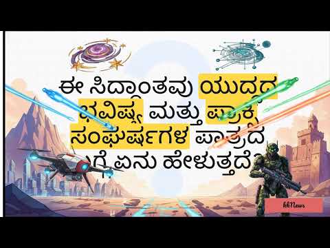 ಚೀನಾ ಪಾಕ್ ಮೂಲಕ ಭಾರತದ ವಿರುದ್ಧ ಶಸ್ತ್ರಾಸ್ತ್ರ ಪರೀಕ್ಷೆ? ಸಂಪೂರ್ಣ ಸತ್ಯ! by K digital channel