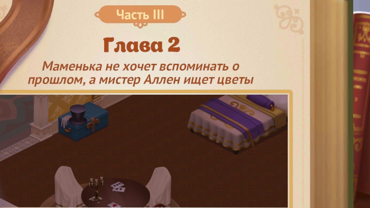 Том 3 часть 3 глава 9